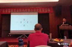 开云手机入口官网-开云(中国)北部业务区召开年中会议