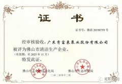 开云手机入口官网-开云(中国)被评为佛山市清洁生产企业