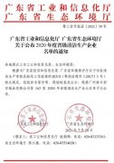 开云手机入口官网-开云(中国)通过省级清洁生产企业审核